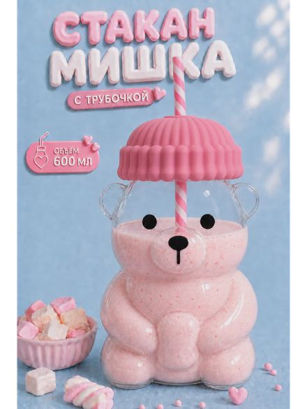 Стакан стеклянный с трубочкой и крышкой Мишка розовый