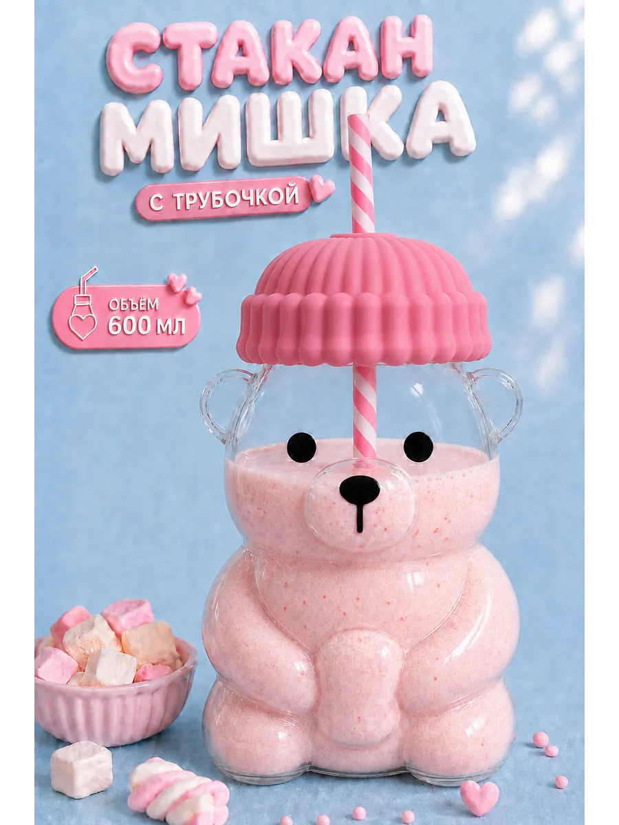 Стакан стеклянный с трубочкой и крышкой Мишка розовый