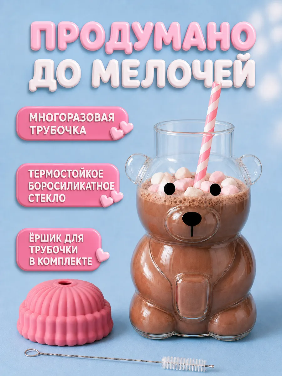Стакан стеклянный с трубочкой и крышкой Мишка розовый