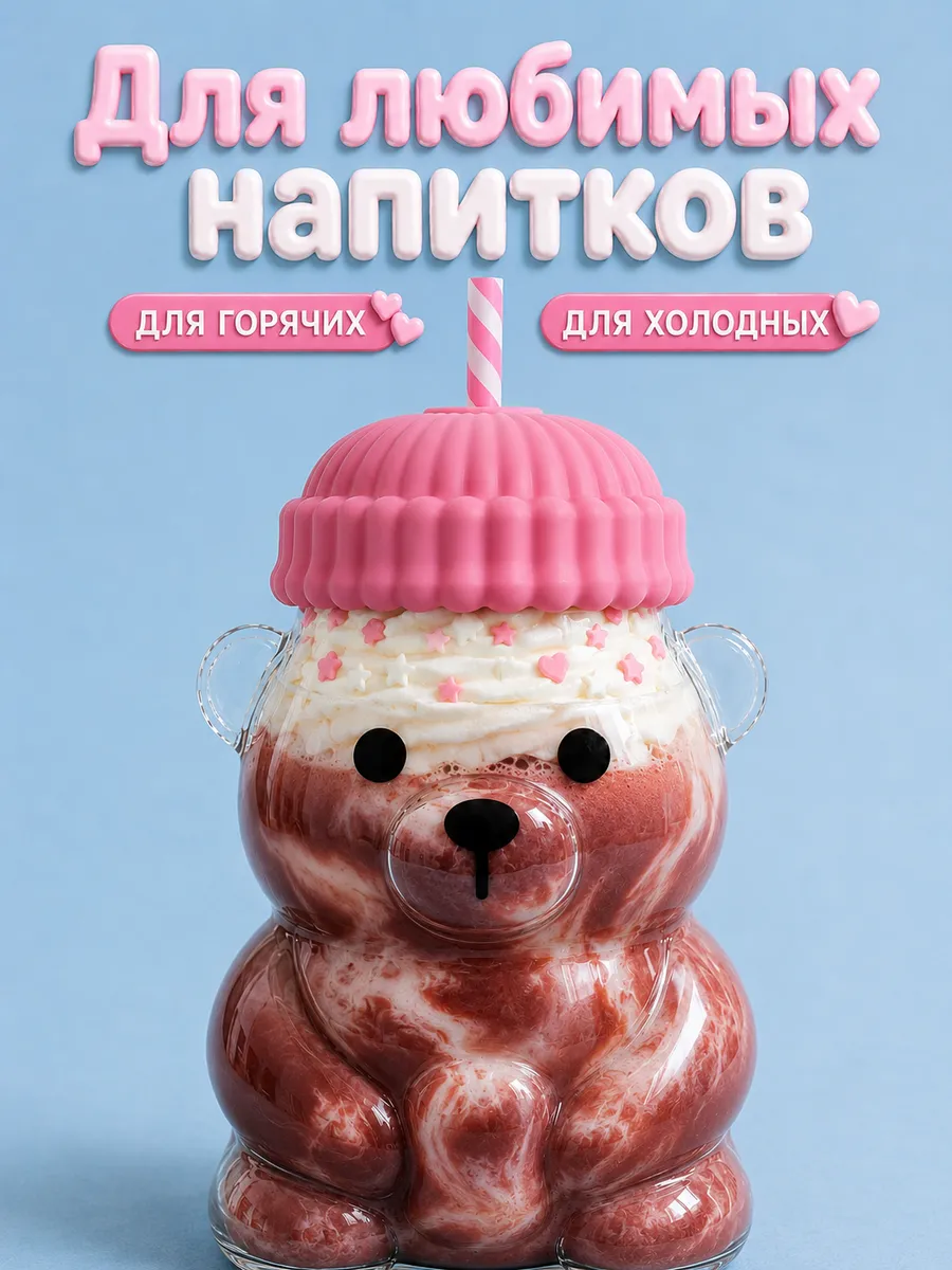 Стакан стеклянный с трубочкой и крышкой Мишка розовый