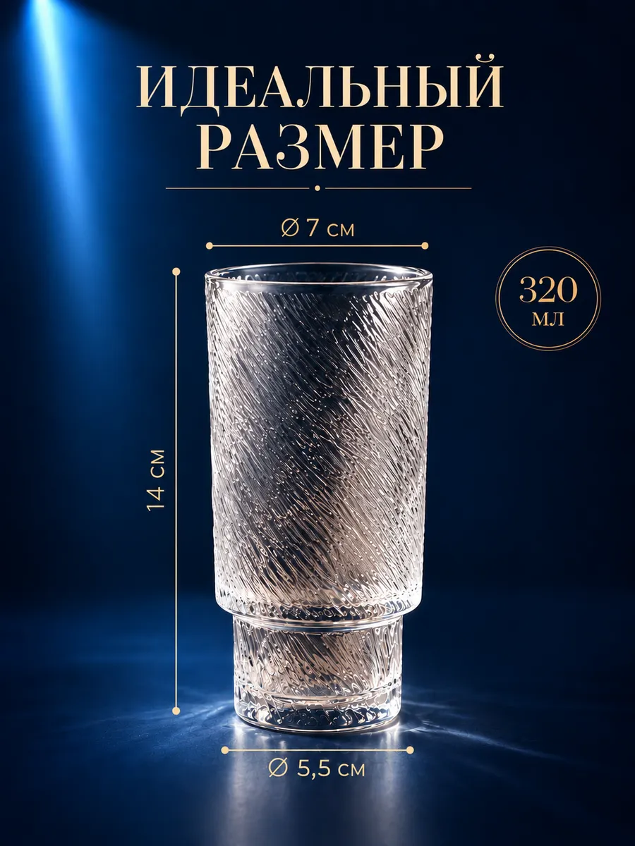 Стаканы стеклянные набор 4 шт 320 мл для напитков