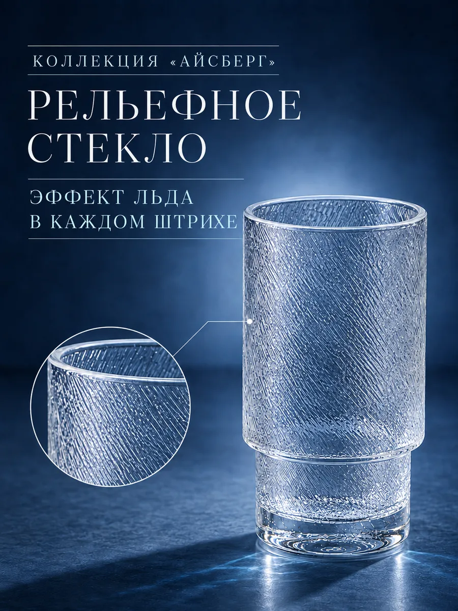 Набор стаканов "Айсберг" 2 шт 320 мл красивые