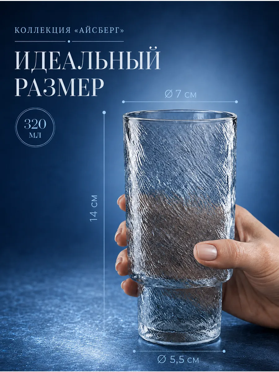 Набор стаканов "Айсберг" 2 шт 320 мл красивые