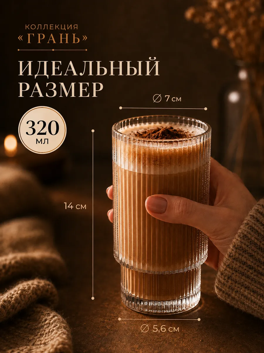 Набор стаканов "Грань" стекло 2 шт 320 мл для напитков