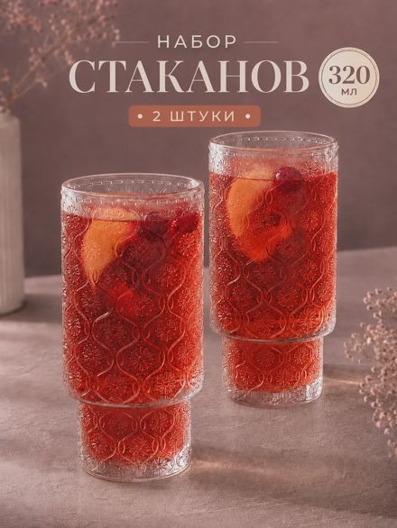 Набор стаканов стеклянных 2 шт 320 мл для сока