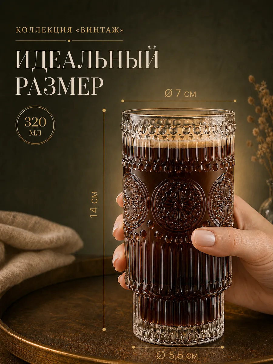 Набор стаканов стеклянных "Винтаж" 2 шт 320 мл