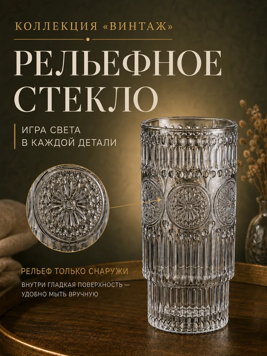 Набор стаканов стеклянных "Винтаж" 2 шт 320 мл