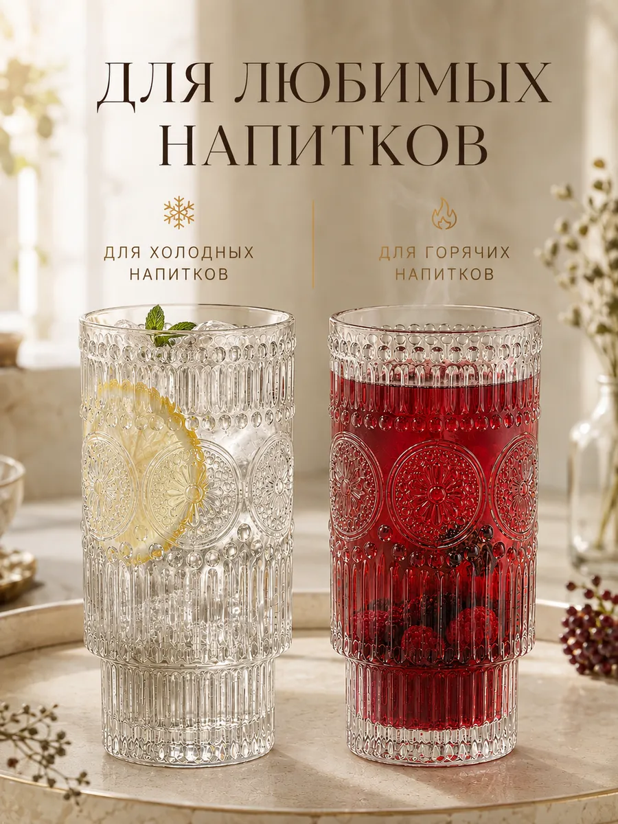 Набор стаканов стеклянных "Винтаж" 2 шт 320 мл