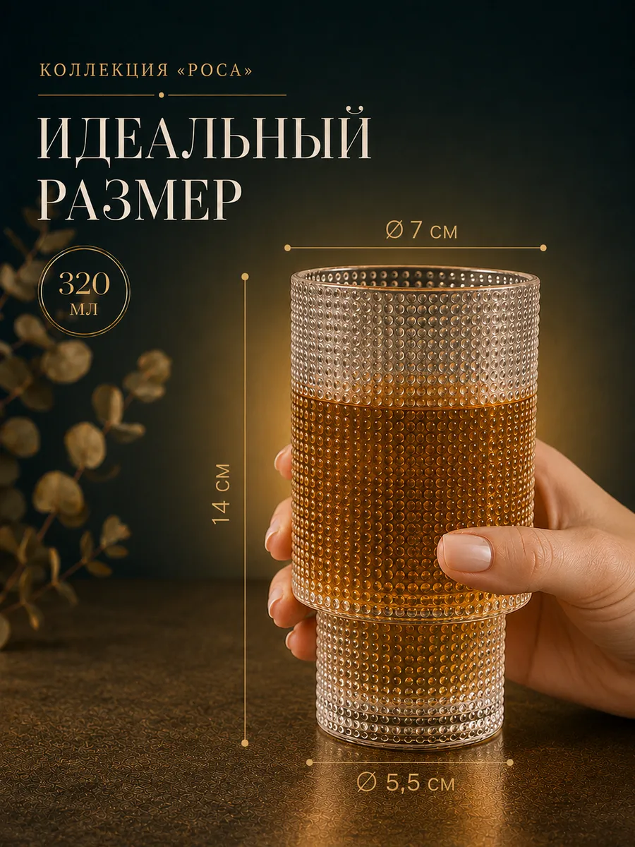 Стаканы стеклянные 320 мл набор 2 шт для воды и напитков