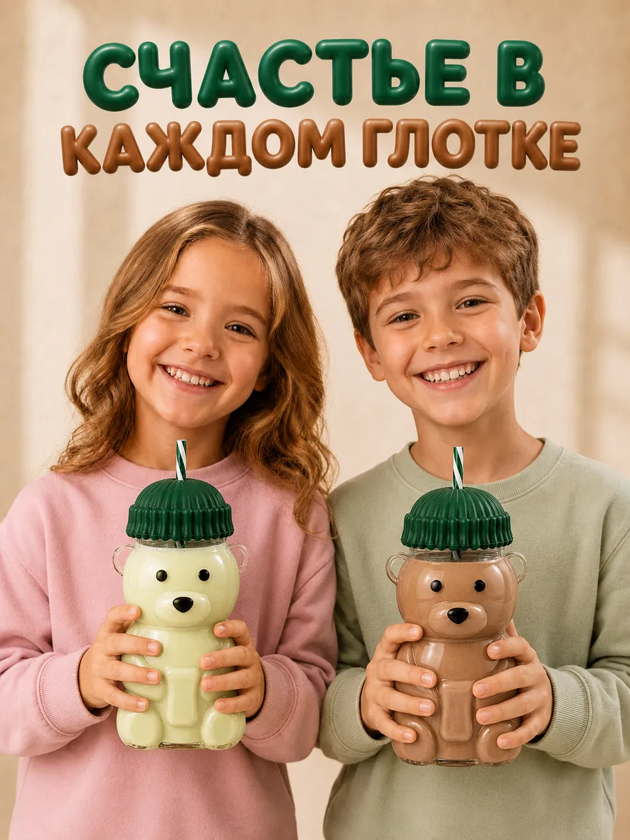 Стакан стеклянный с трубочкой и крышкой Мишка 600 мл зеленый