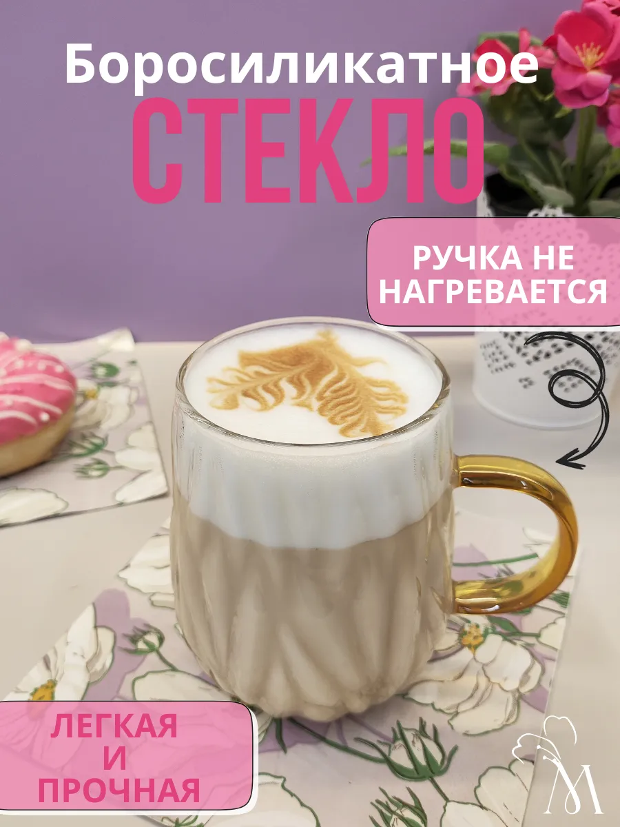 Набор кружки стеклянные для кофе и чая 2 шт