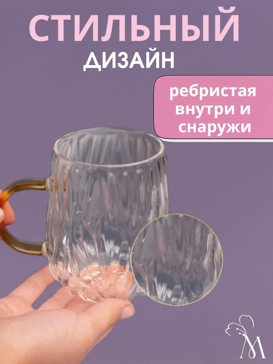 Набор кружки стеклянные для кофе и чая 2 шт