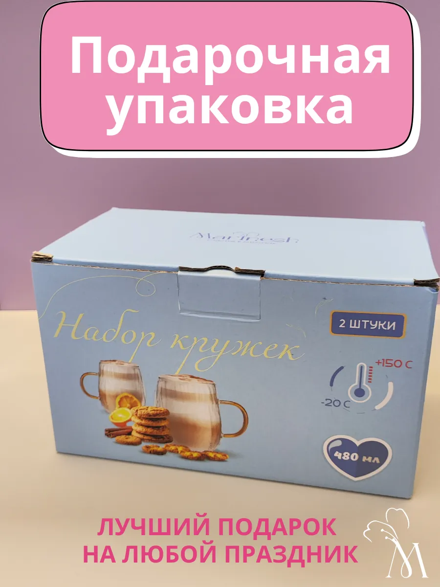 Набор кружки стеклянные для кофе и чая 2 шт