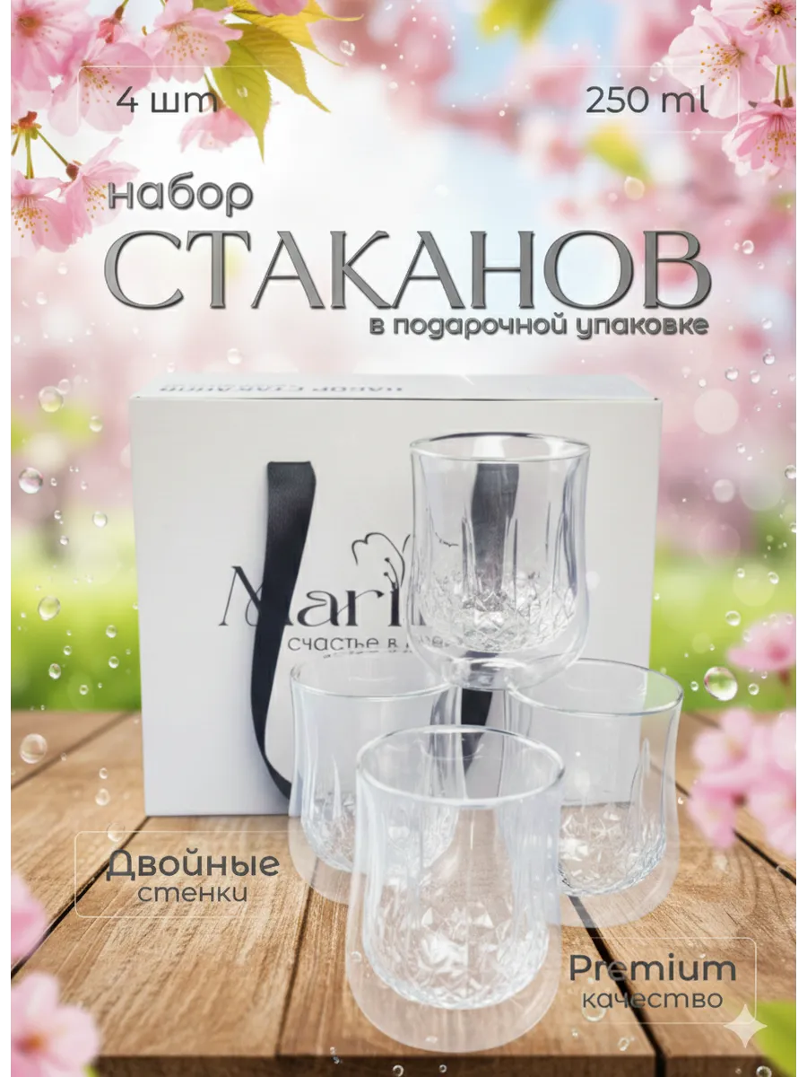 Набор стаканов с двойными стенками 4 шт подарочный