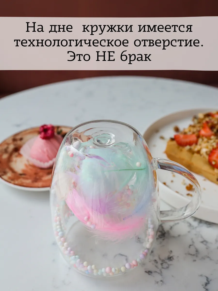 Кружка с двойным дном с перьями и шариками подарочная