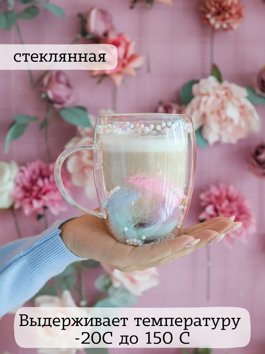 Кружка с двойным дном с перьями и шариками подарочная