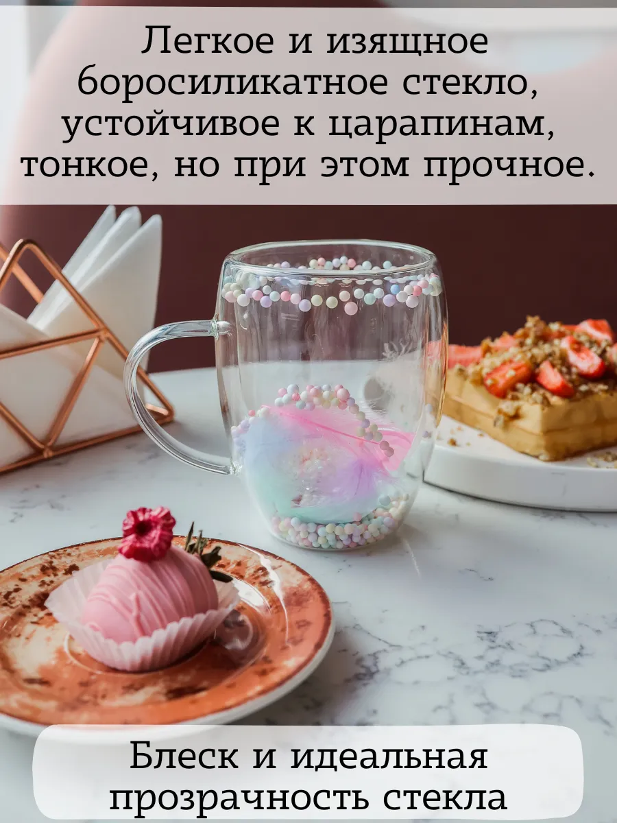 Кружка с двойным дном с перьями и шариками подарочная