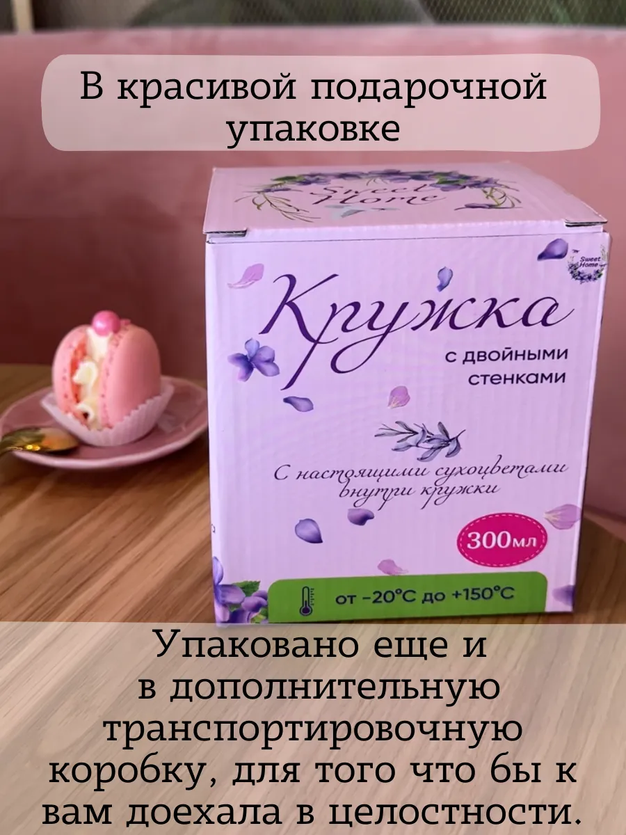 Кружка с двойным стеклом и дном с цветами сухоцветами