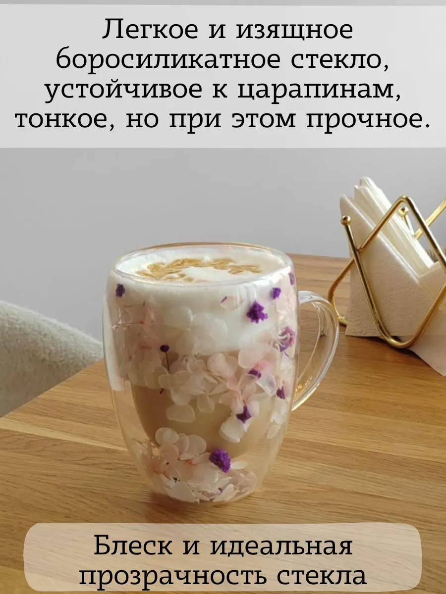 Кружка с двойным стеклом и дном с цветами сухоцветами