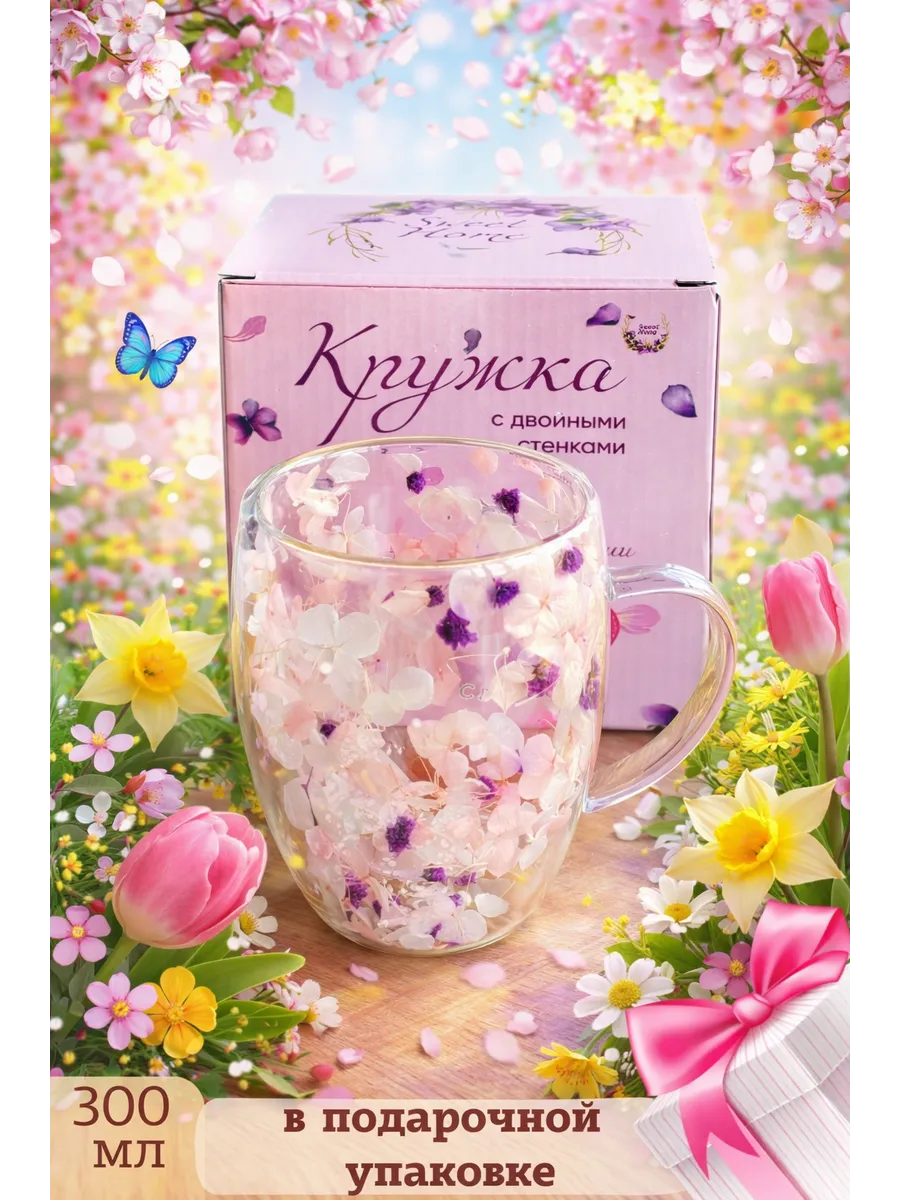 Кружка с двойным стеклом и дном с цветами сухоцветами