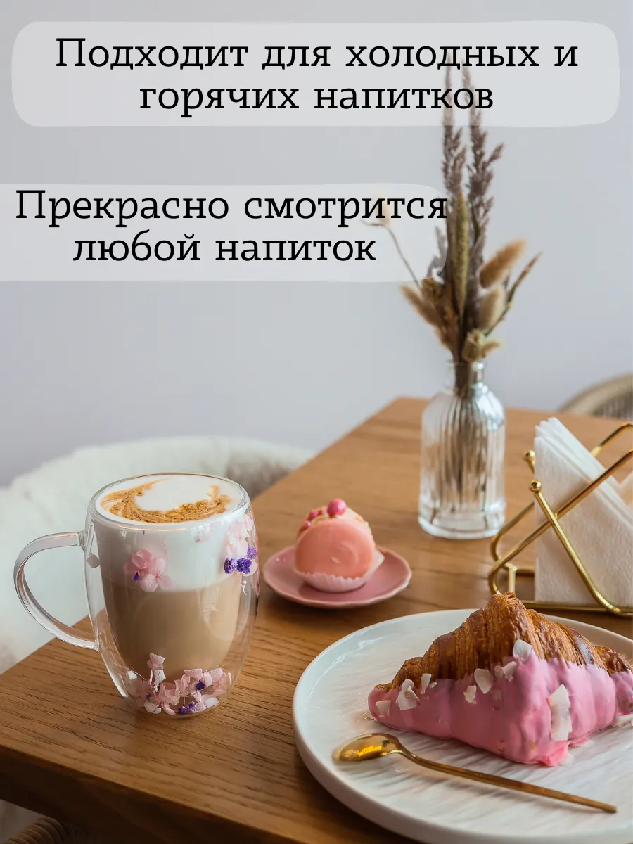 Кружка с двойным стеклом и дном с цветами сухоцветами