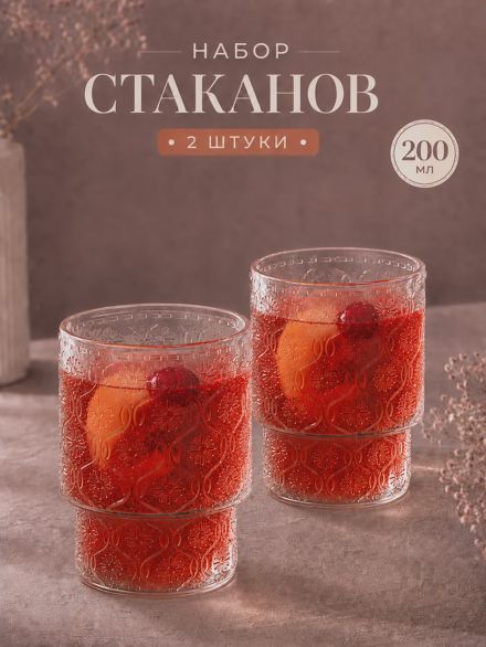 Набор стаканов "Флора" 2 шт 200 мл
