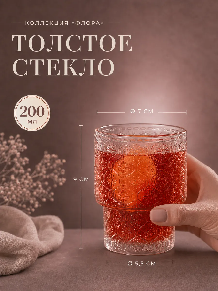 Набор стаканов "Флора" 2 шт 200 мл
